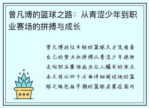 曾凡博的篮球之路：从青涩少年到职业赛场的拼搏与成长