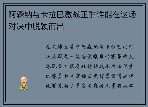 阿森纳与卡拉巴激战正酣谁能在这场对决中脱颖而出